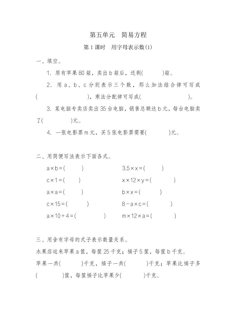 五年级上册数学一课一练-第五单元简易方程第1课时　用字母表示数(1)（含详细解析）人教版_练习题|试卷|知识点|复习提纲